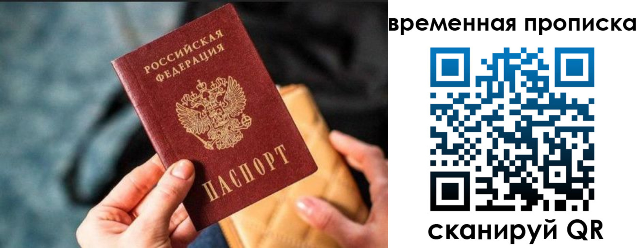 прописка регистрация в Волгограде