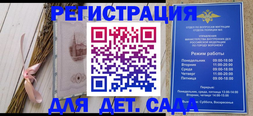 временная регистрация в Волгограде